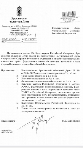 В Госдуму внесён Законопроект