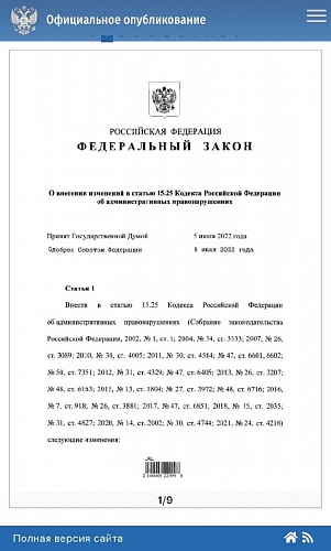 Размер штрафа за незаконные валютные операции снижен с 75-100% суммы такой операции до 20-40%. 